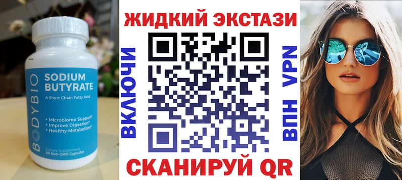 Купить где Вилюйск Бутират жидкий экстази