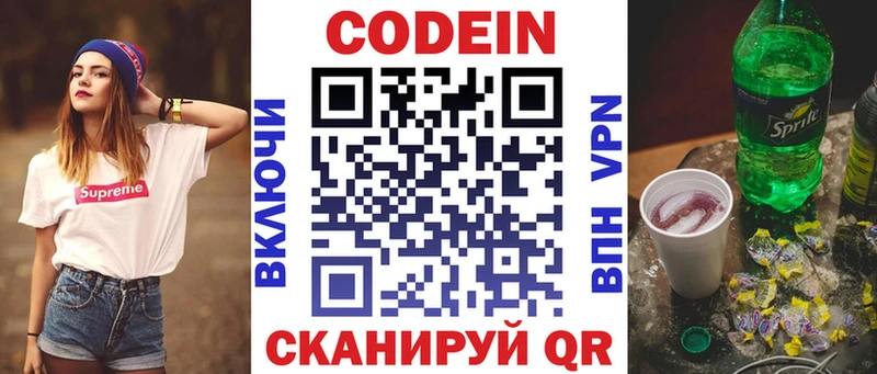 Codein Purple Drank Купить закладки Вилюйск